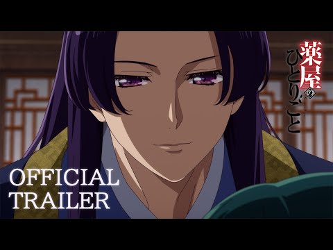 TVアニメ『薬屋のひとりごと』ティザーPV／2023年10月 日本テレビ系にて全国放送!