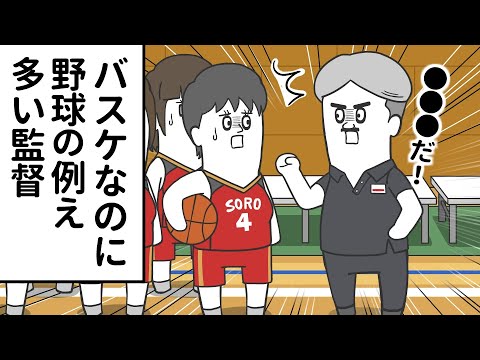 バスケ部の監督なのに「野球の例え」が多いヤツ【アニメ】