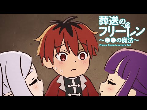 葬送のフリーレン ミニアニメ「●●の魔法」第4回：「体から良いにおいが出る魔法」