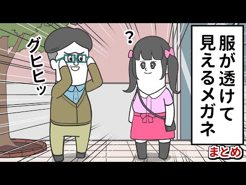 イヤらしい魔法のメガネを手に入れた男【アニメ】【総集編】