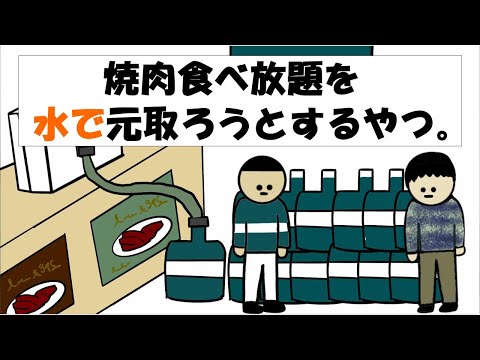 【アニメ】焼肉食べ放題を水で元取ろうとするやつ。