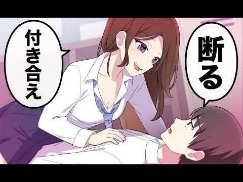 学園のアイドルを振ったらベタ惚れされました【アニメ】【漫画動画】