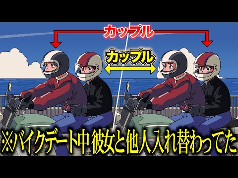 バイクデート中に彼女が他人と入れ替わってる！【アニメ】【コント】