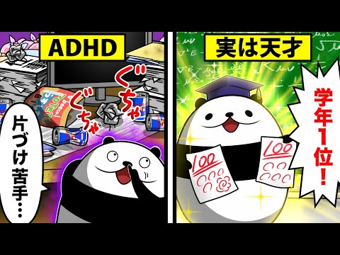 【実は天才!?】ADHDになるとどうなるのか？【アニメ】