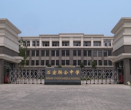 成都市石室联合中学