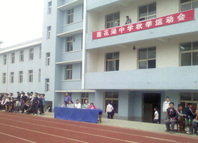 武汉市蔡甸区莲花湖中学