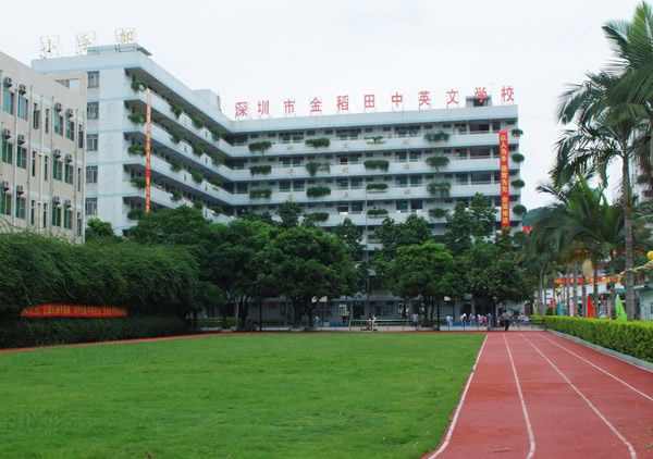 金稻田学校