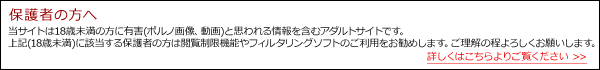 保護者の方へ