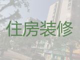 重庆普通住宅装修装饰-墙面翻新