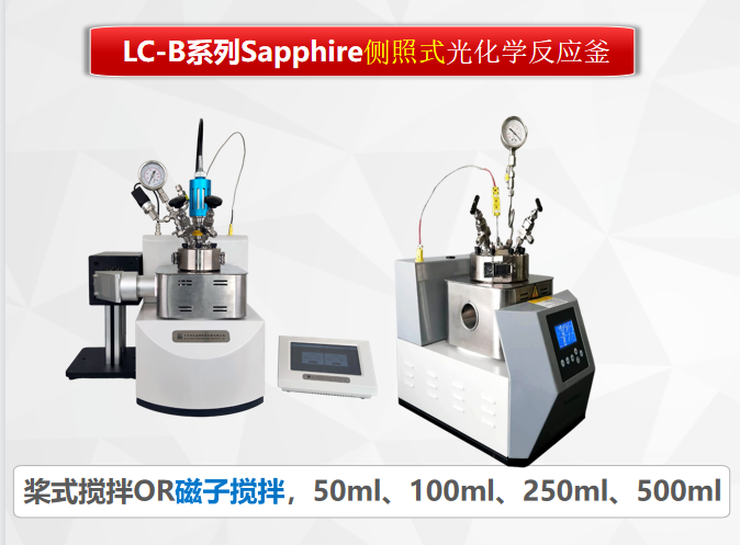 500ML侧照式光化学反应釜