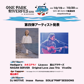 出演アーティスト第4弾として堀込泰行、カネコアヤノ決定 岐阜県美濃加茂市の音楽フェス『ONE PARK RIVERFES2024 in MINOKAMO』