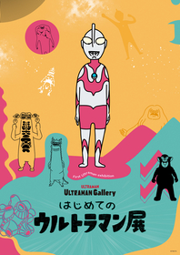 「空想」をキーワードにウルトラマンの魅力を楽しむプロジェクト　『はじめてのウルトラマン展』池袋PARCOにて開催