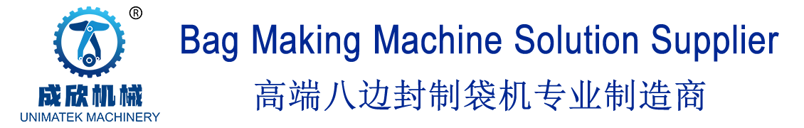 八邊封制袋機_三邊封制袋機_四邊封制袋機選廠家成欣機械（上海）有限公司