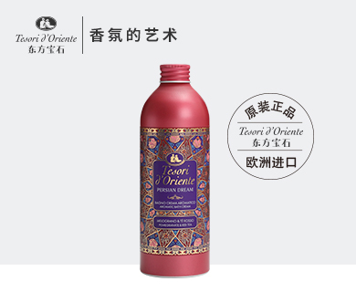 東方寶石夢幻波斯風情沐浴乳