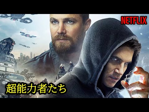 未来社会で超能力者たちが生き残る方法｜NETFLIX [映画紹介]