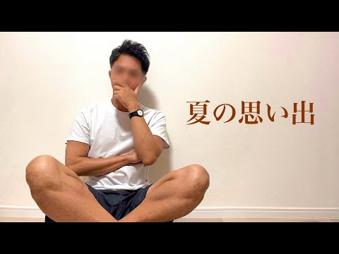 【ゲイ】真夏のリアルを語る