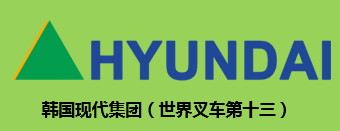 韓國(guó)現(xiàn)代公司-Hyundai Corporation