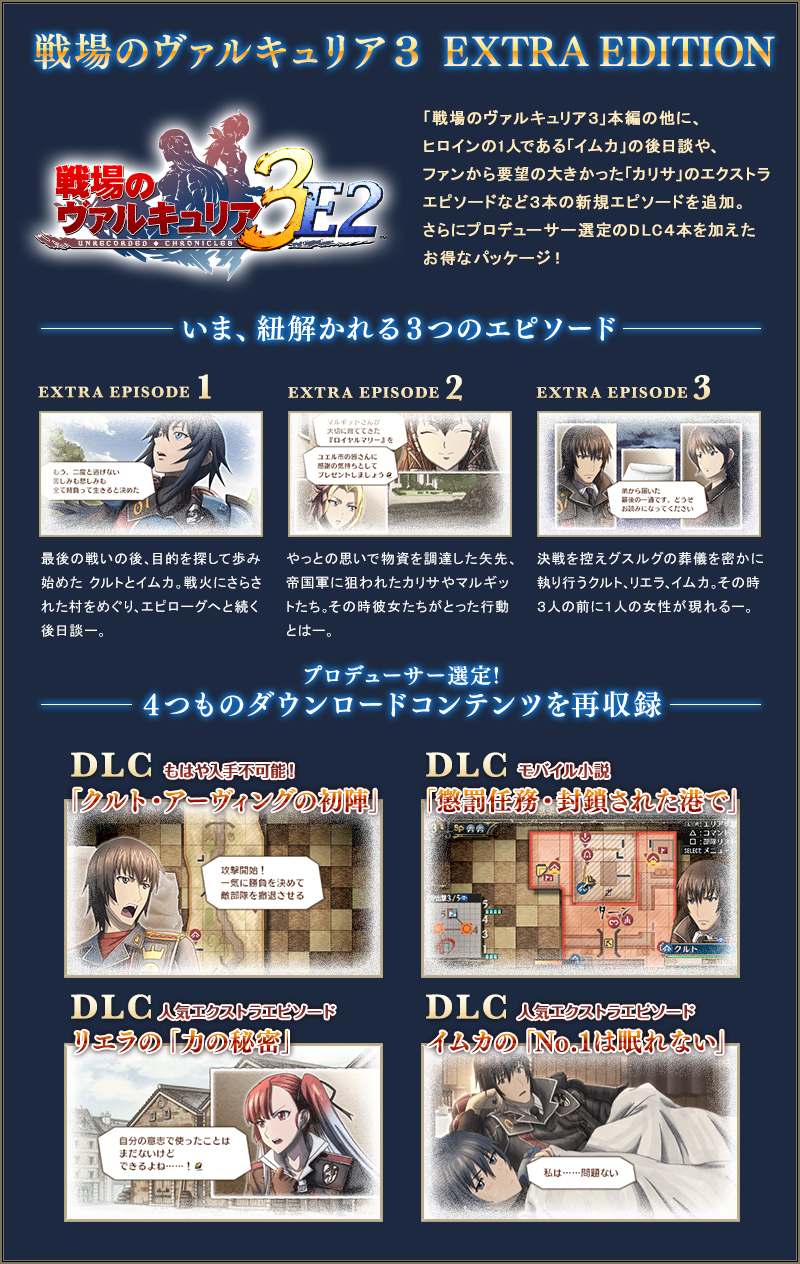 戦場のヴァルキュリア3 EXTRA EDITION