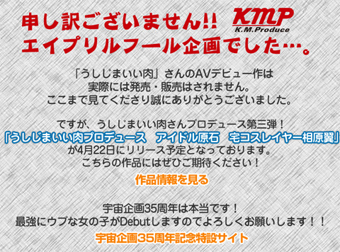 うしじまいい肉がついにAVデビューの2016年エイプリールフールネタ