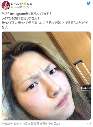 KINGレイナ インスタ乗っ取り騒動 言い訳