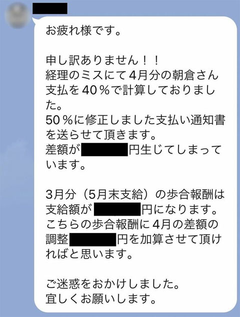 浅倉唯「経理ミス」