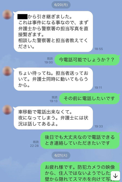 浅倉唯 ストーカー被害LINE