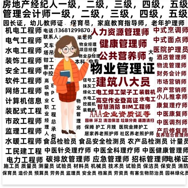 哈尔滨哪里考消防设施心理咨询师带铜牌物业职业经理人