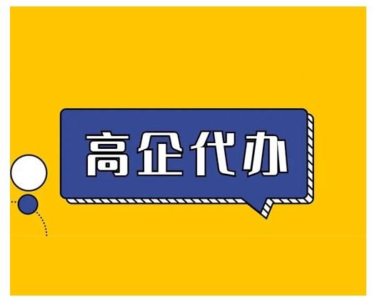 高新技术企业申报的主要条件