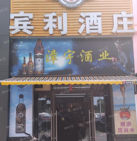 顺德乐从宾利酒庄烟酒行转让商业区住宅区环绕人流量大