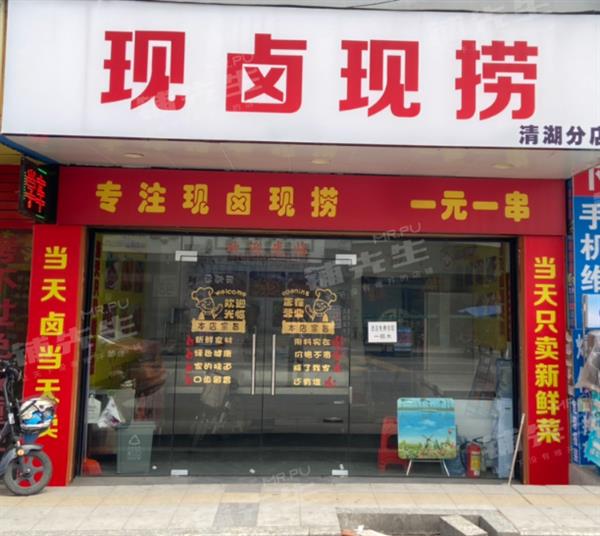 白云大布路(现卤现捞)餐馆转让商圈成熟消费人口众多