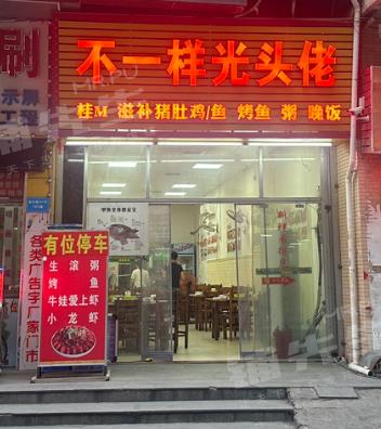 白云龙归夜宵店转让!临街主路旁 附近商业楼 商业街