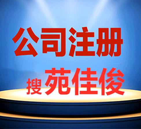 注册北京保安公司办理保安服务许可证