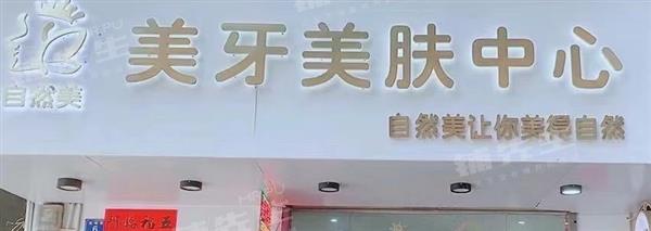 陈江大面积美容店急转周边高端小区围绕不愁客源