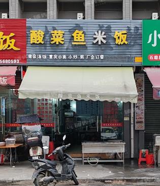 酸菜鱼米饭中山南头镇餐饮店转让周边工业园住宅区