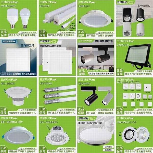 五金 电器灯泡 灯具批发