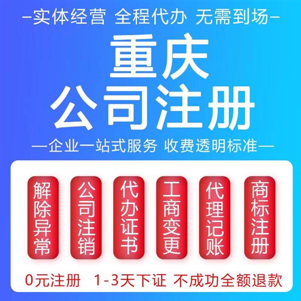 重庆巴南区公司注册流程和材料