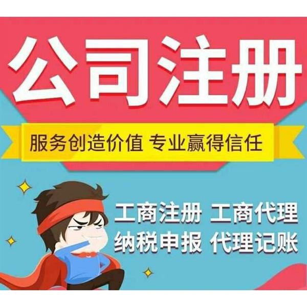 重庆垫江县公司营业执照办理 公司股权变更办理