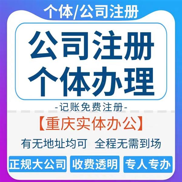 重庆两江新区注册个体工商户所需材料和流程