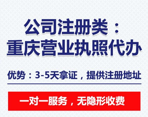 重庆沙坪坝区食品经营许可证办理 公司注册代理记账