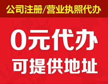 重庆璧山个体工商户营业执照办理 公司变更注销代理