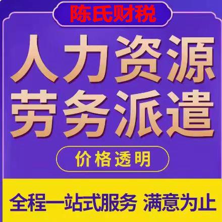 重庆渝北劳务派遣经营许可证申请条件和流程