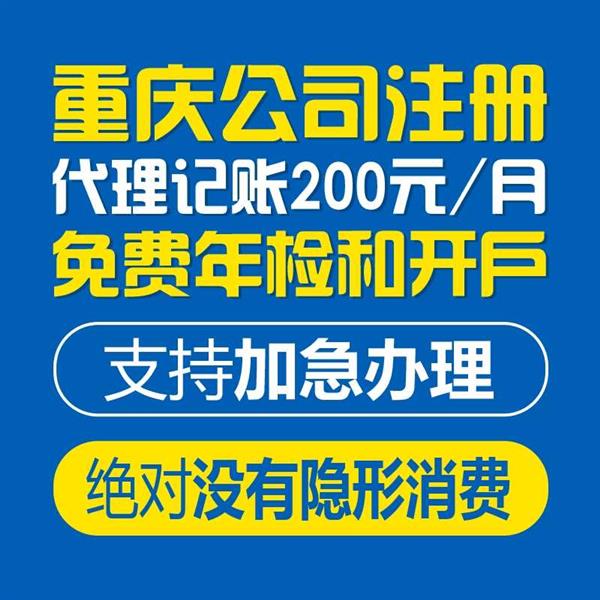 重庆沙坪坝区公司营业执照注册 卫生许可证办理