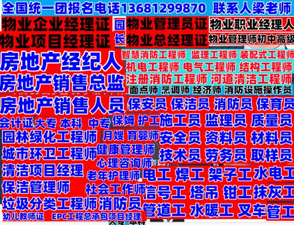 合肥在哪报名物业项目经理物业经理物业管理师保安员