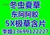 136,991,22227武汉之仙桃市市收购冬虫夏草阿胶片仔癀安宫海参燕窝鹿茸