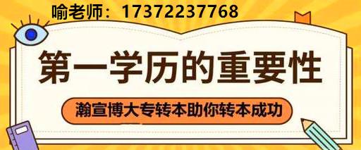 南京医科大学康达学院备考五年制专转本培训哪家专业