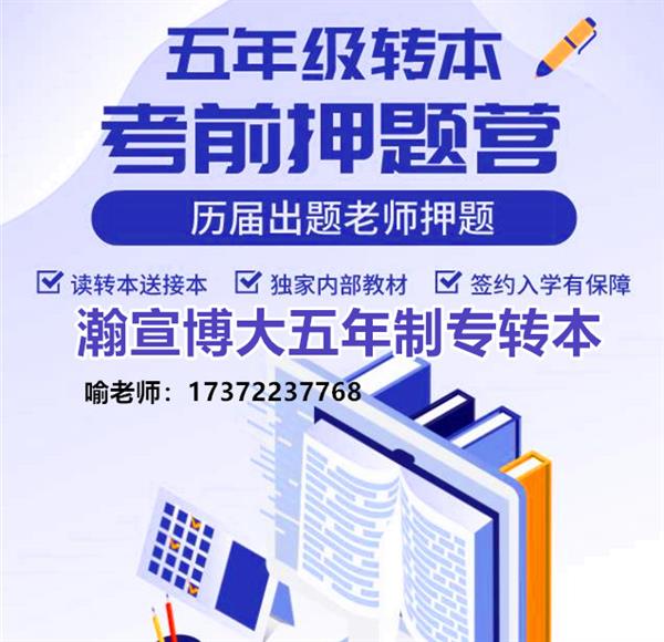 瀚宣博大五年制专转本金陵科技学院工程管理考前冲刺班