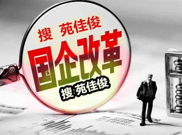 民企与央企混改民企经营权归谁