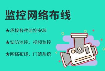 IT外包服务弱电工程维护网络WIFI监控摄像头维护