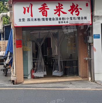 顺德乐从(川香米粉)餐饮店转让!可外摆 住宅区环绕