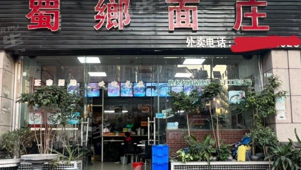 蜀乡面庄中山大涌餐饮店转让!超市门口小区楼下